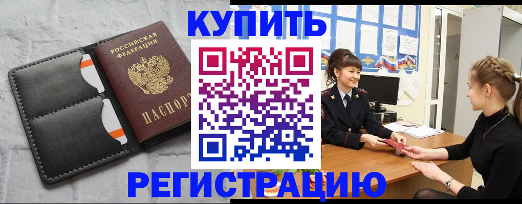 прописка законно в Выксе
