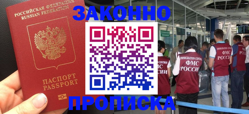 прописка гарантия в Выксе