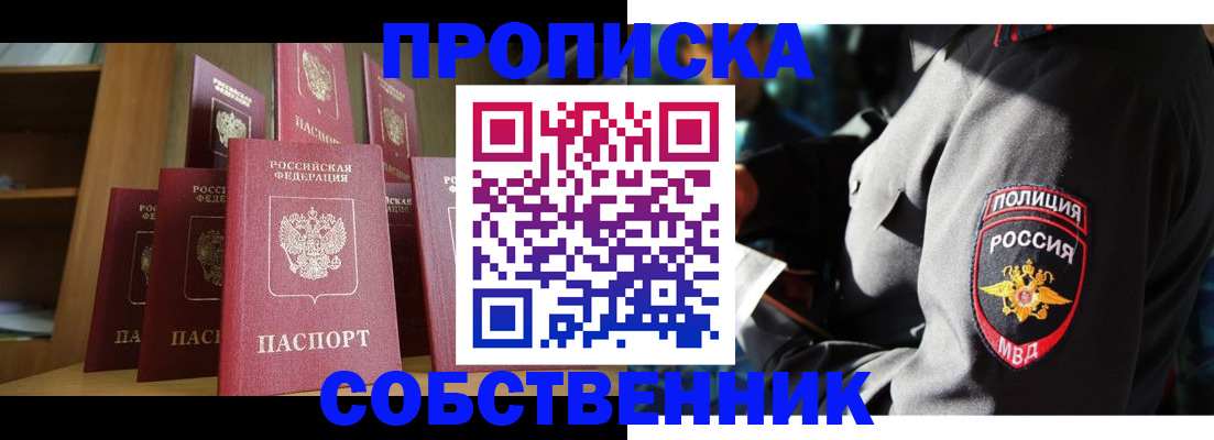 прописка от собственника в Выксе