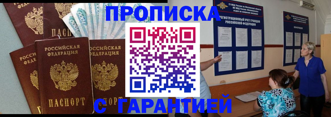 прописка ребенка в Выксе
