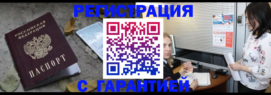 временная регистрация в Выксе