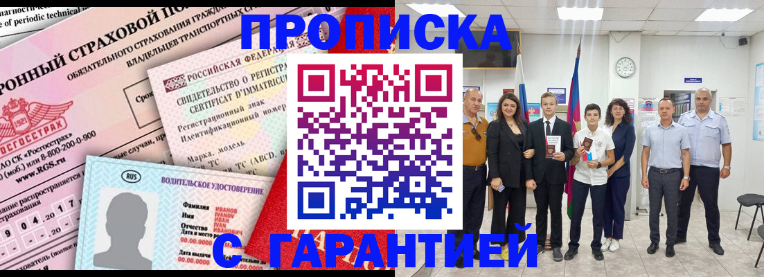 прописка в квартире в Выксе